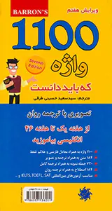 1100واژه که باید دانست با ترجمه روان